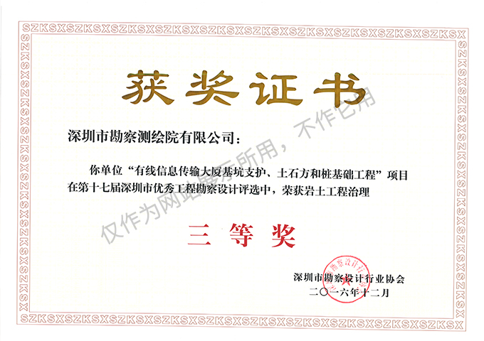 有線信息傳輸大廈基坑支護、土石方和樁基礎(chǔ)工程