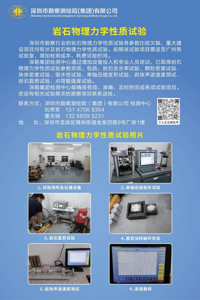 業(yè)務(wù)推新｜深勘集團(tuán)巖石物理力學(xué)性質(zhì)試驗1