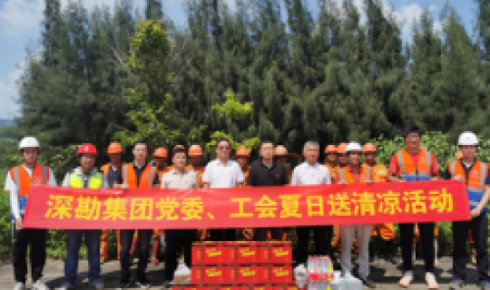酷暑送清涼 溫暖潤人心——集團黨委、工會慰問項目一線人員