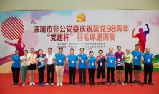 集團(tuán)黨委組隊(duì)參加市非公黨委慶祝建黨98周年“黨建杯”羽毛球邀請賽